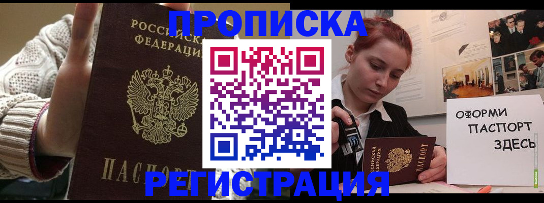 временная регистрация поиск в Алтайском крае