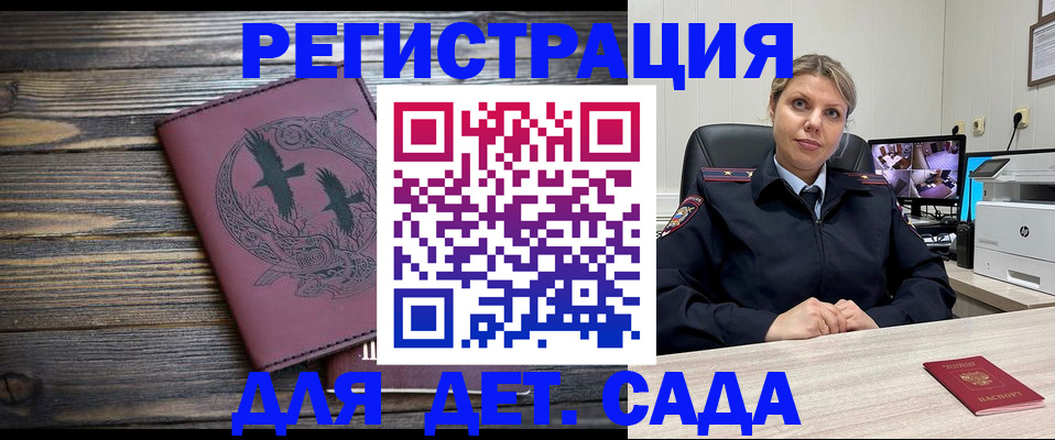 временная регистрация в Алтайском крае
