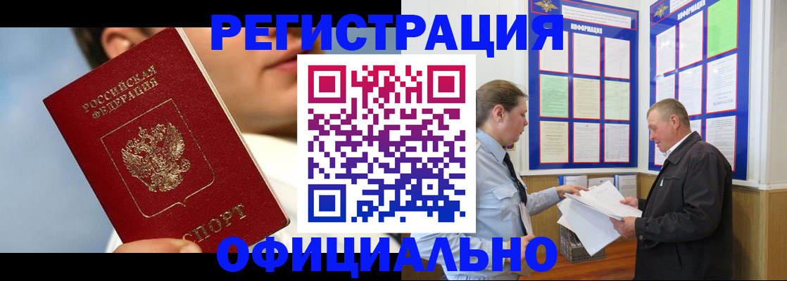 прописка в Алтайском крае